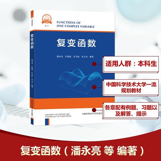 复变函数 商品图0