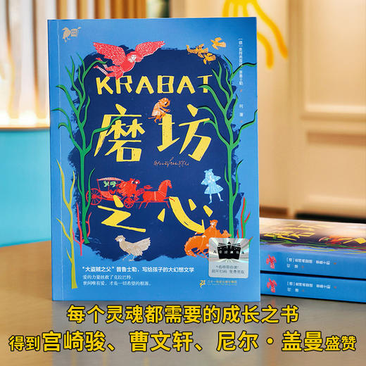 2025年百班千人暑期书目六年级 磨坊之心（少年克拉巴特）彩乌鸦成长书系“大盗贼之父”普鲁士勒写给孩子的幻想文学 商品图1