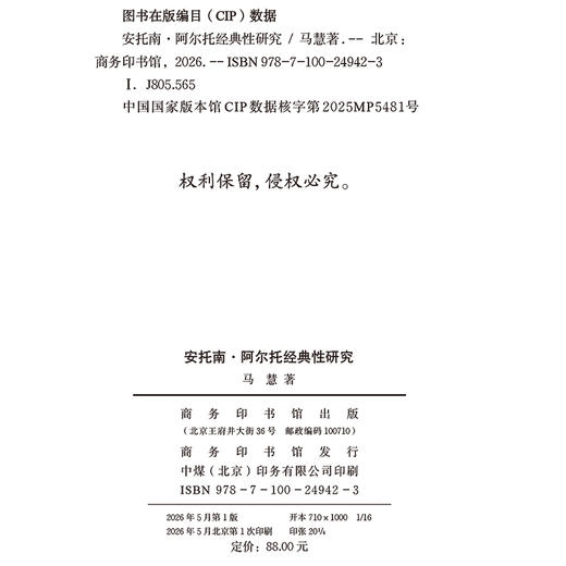 安托南·阿尔托经典性研究 商品图1