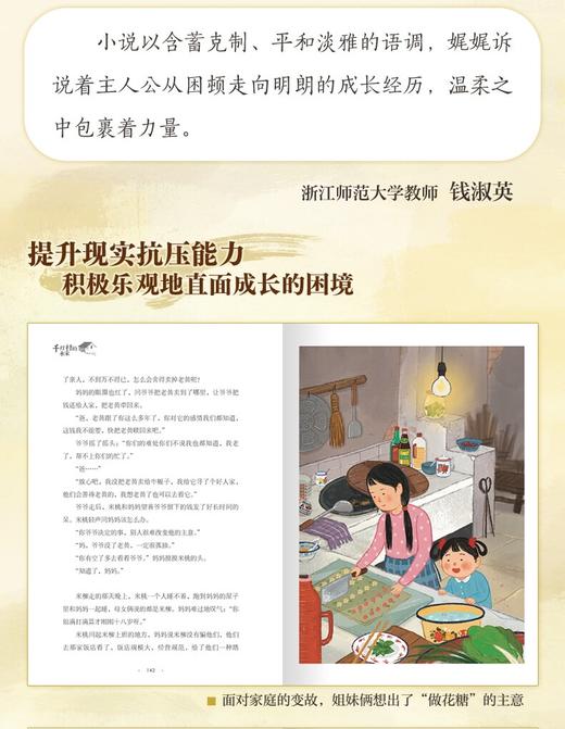 千灯村的米家 吴洲星著 一家人在一起就是福 8-10-12岁中小学生寒暑假推荐阅读课外书 儿童文学 商品图1