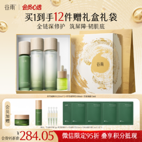 【直播爆款】谷雨积雪速修水乳套装 积雪速修沁润精粹滋润肌底抗干敏会员心选  保湿顺丰/京东速达
