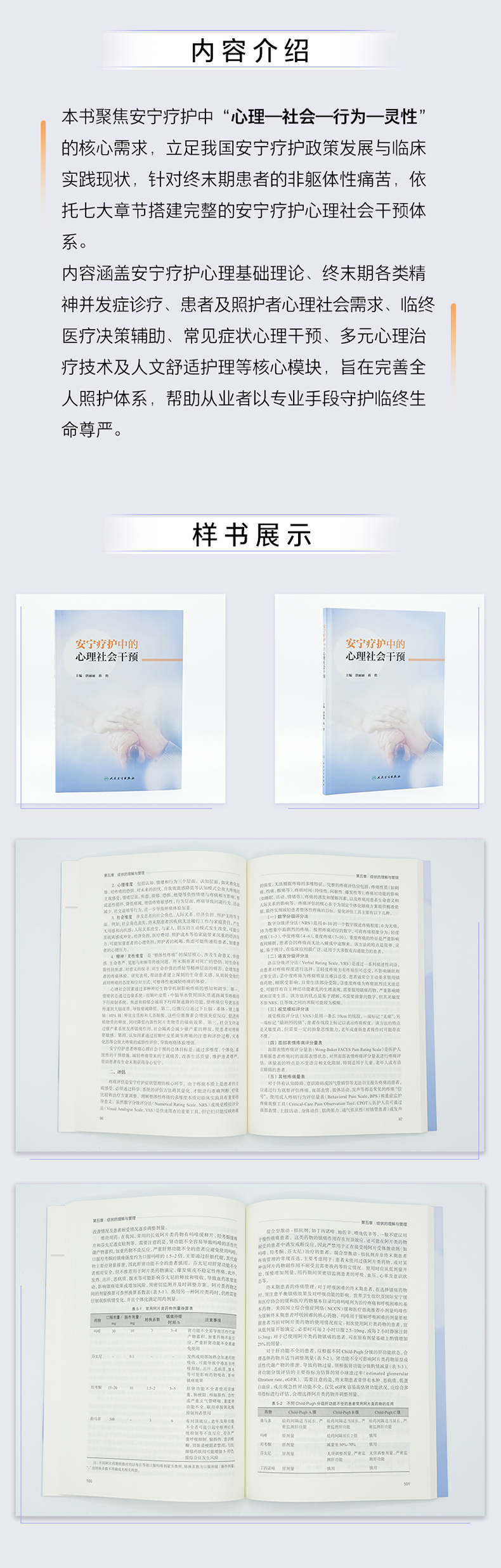 9787117398435安宁疗护中的心理社会干预(790px)_02.jpg