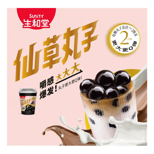 Costco 开市客 生和堂仙草丸子 246g*12碗 商品图4