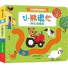 小熊很忙·认知探索轨道书：开心农场日 商品缩略图0