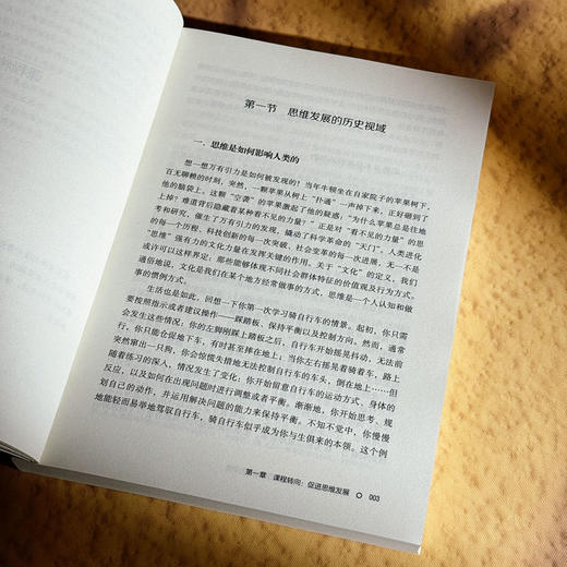让学生会思考 促进学生思维发展的课堂 大夏书系 郑钢 商品图8