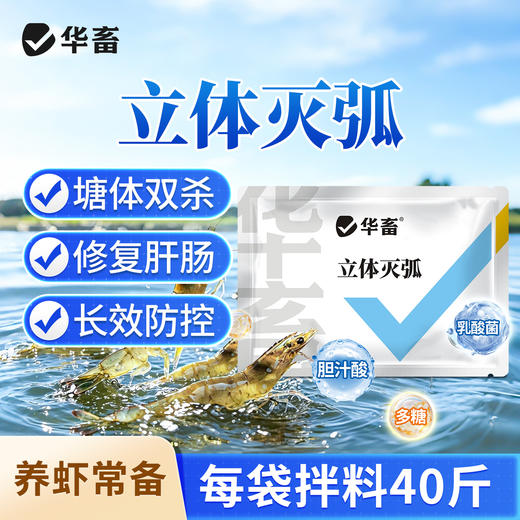 弧菌克星 塘体双杀  修复肝肠  长效防控 商品图0