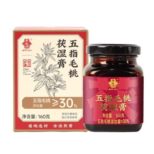 【升级款】李良济五指毛桃茯湿膏160g/瓶升级版 商品图9