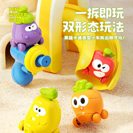 【一键浇灭炎炎夏“热”】夏天新款果蔬造型小水枪 小车可拆卸 果蔬车小水枪 一物两玩 儿童戏水呲水玩具 商品图1