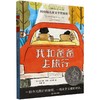 长青藤国际大奖小说系列第十八辑我和爸爸去旅行9-12岁三四五六年级小学生课外阅读推荐 商品缩略图0