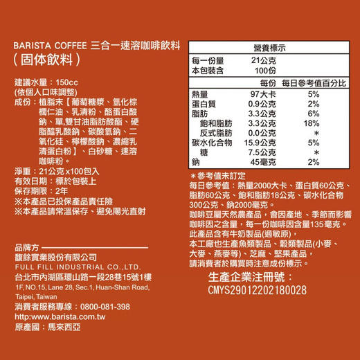 Costco 开市客 BARISTA COFFEE拿铁咖啡 21g*100包 商品图5