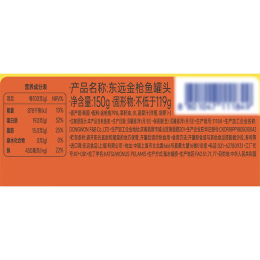 Costco 开市客 东远金枪鱼罐头 150g*3/6罐 商品图4