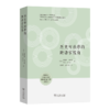 历史句法学的跨语言视角 商品缩略图0