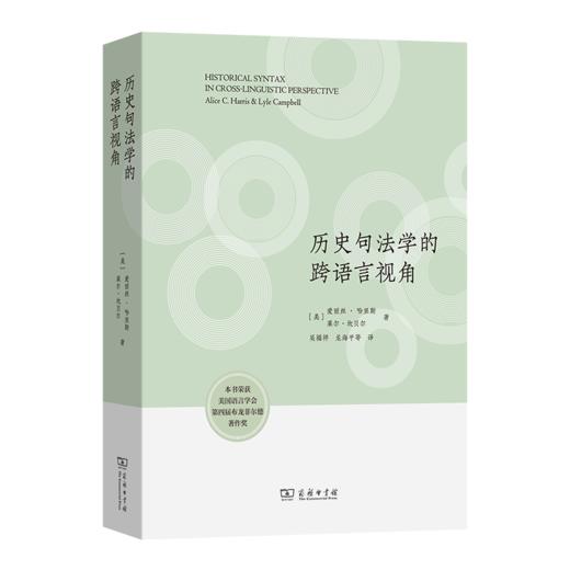 历史句法学的跨语言视角 商品图0