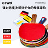 GEWO杰沃乒乓球拍护边碳纤维护边条底板防撞条高强度保护多色可选 商品缩略图0