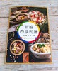 新编四季药膳 商品缩略图1