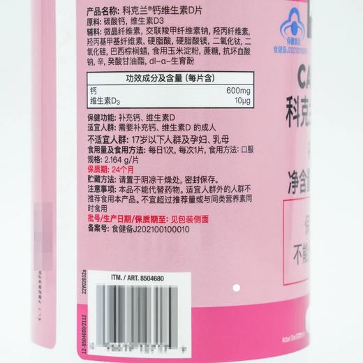 Costco 开市客 KIRKLAND 科克兰钙+维生素D 400片*1瓶 商品图2