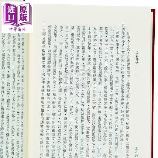 预售 【中商原版】古籍导读 增订版 精装 港台原版 黄振民 天工出版社 商品图3