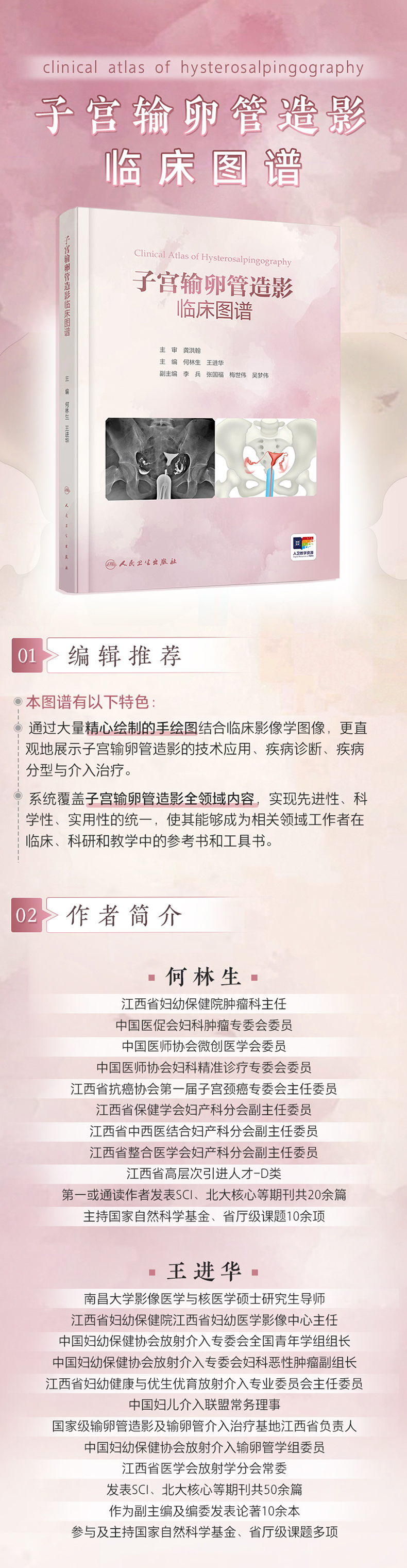 9787117396257子宫输卵管造影临床图谱(790)_01.jpg