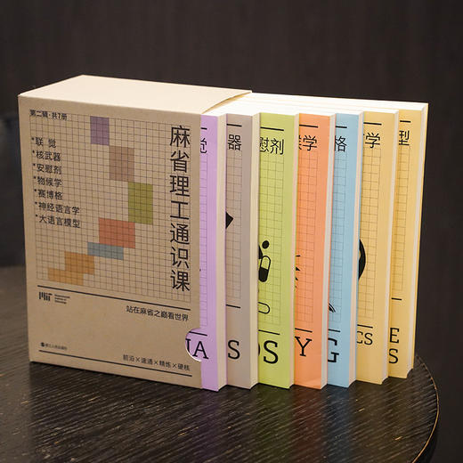 “麻省理工通识课”丛书第二辑（共7册） 商品图2