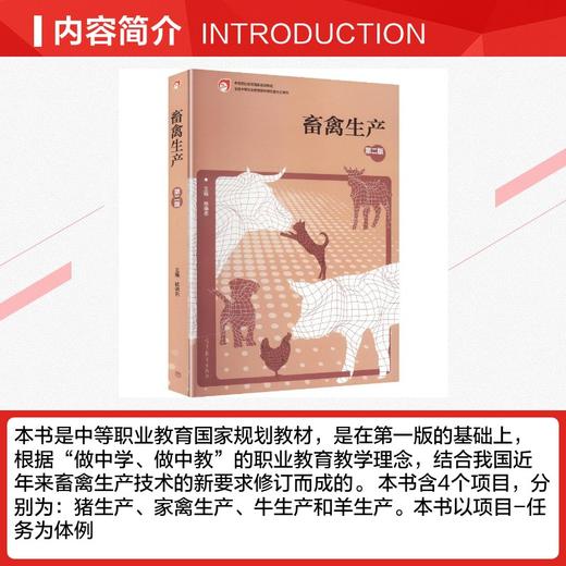 畜禽生产(第2版)[双色] 商品图1