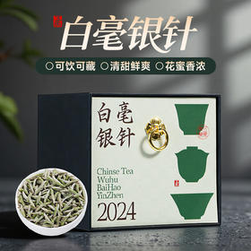 【端午节】茶叶 福鼎白茶 白毫银针 老白茶 端午节 茶饮 五虎 80g