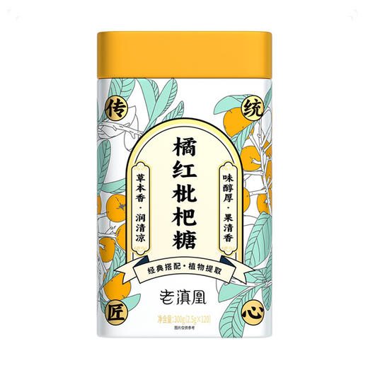 Costco 开市客 老滇凰橘红枇杷糖 2.5g*120粒 商品图0