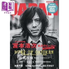 【中商原版】ROCKINON JAPAN 2026年7月号 宫本浩次 日文原版日韩 ROCKINON JAPAN ロッキング・オン・ジャパン 2026年7月号