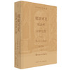 视而可见：纪念碑与日常生活   [美]安德鲁•M.尚肯/著 商品缩略图1