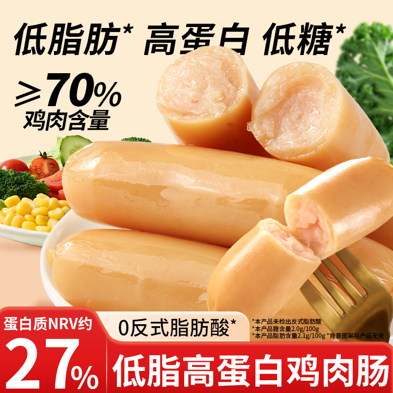【控卡代餐优选❗️低脂高蛋白鸡肉肠】鸡肉含量≥70%，低糖低脂 0 反式脂肪酸，肉质紧实弹嫩，高蛋白补充饱腹感，健身、减脂期即食解馋肉肠 L
