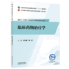 临床药物治疗学 凌万成 黄娇 主编 全国中医药行业高等职业教育十五五规划教材 中国中医药出版社 商品缩略图4