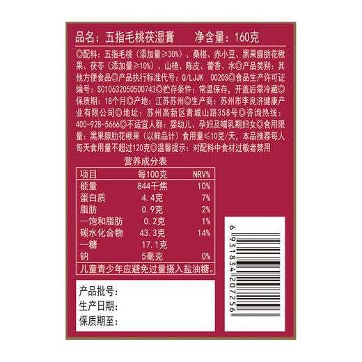 【升级款】李良济五指毛桃茯湿膏160g/瓶升级版 商品图8