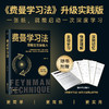 费曼学习法 商品缩略图0