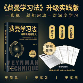 费曼学习法