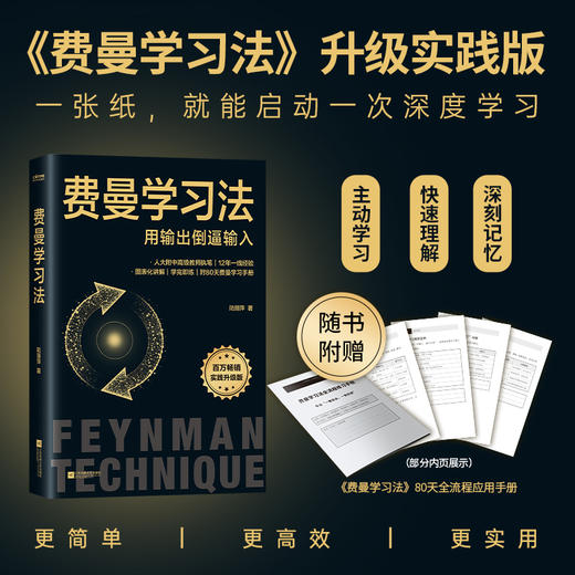 费曼学习法 商品图0