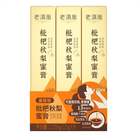 Costco 开市客 老滇凰枇杷秋梨膏 125g*9支 商品图6