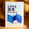 让学生会思考 促进学生思维发展的课堂 大夏书系 郑钢 商品缩略图3
