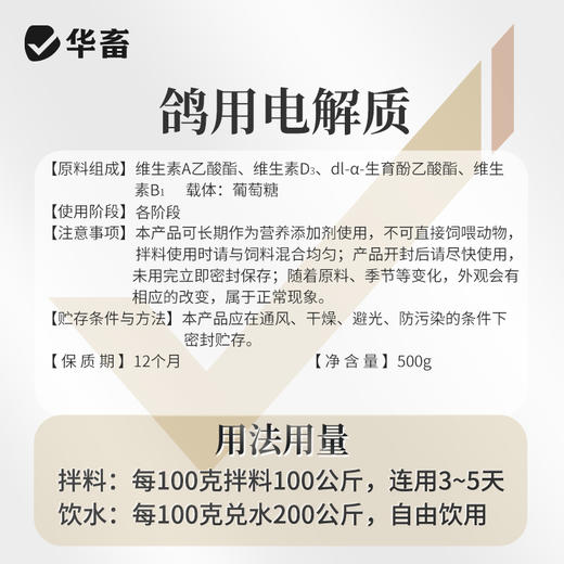 华畜鸽用电解质鸟用多维葡萄糖鹦鹉鸽子营养补钙新鸟用品画眉 商品图6