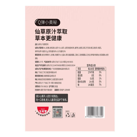 Costco 开市客 生和堂仙草丸子 246g*12碗 商品图5