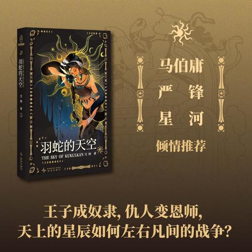 羽蛇的天空 商品图1