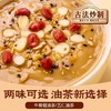 【老字号】同盛生五仁咸油茶400gx2袋多口味老式油炒茶面早餐粉陕西西安特产方便速食 商品缩略图2