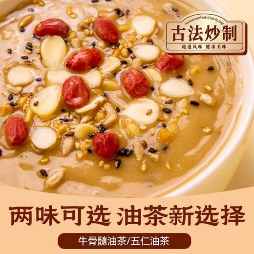 【老字号】同盛生五仁咸油茶400gx2袋多口味老式油炒茶面早餐粉陕西西安特产方便速食 商品图2