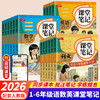 2026秋课堂笔记语数英1-8年级-人教版 商品缩略图0