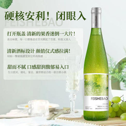 【德国进口 一口菠萝桃桃香 口感天花板】菲奢堡·雷司令10.5%vol半甜白白葡萄 （750ml/瓶*4瓶） 商品图3