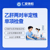 乙肝两对半定性单项检查（乙型肝炎五项指标） 商品缩略图0