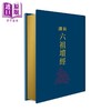 预售 【中商原版】新译六祖坛经 四版 限量刷金版 港台原版 李中华 丁敏 三民书局 商品缩略图0