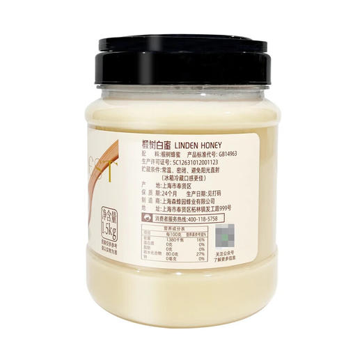 Costco 开市客 森蜂园椴树白蜜 1.5kg 商品图1