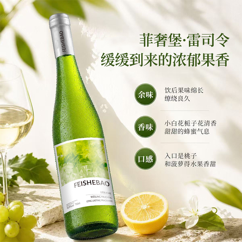 【德国进口 一口菠萝桃桃香 口感天花板】菲奢堡·雷司令10.5%vol半甜白白葡萄 （750ml/瓶*4瓶）