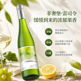 【德国进口 一口菠萝桃桃香 口感天花板】菲奢堡·雷司令10.5%vol半甜白白葡萄 （750ml/瓶*4瓶）