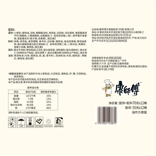 Costco 开市客 康师傅红烧牛肉面 70g*6/12杯 商品图3