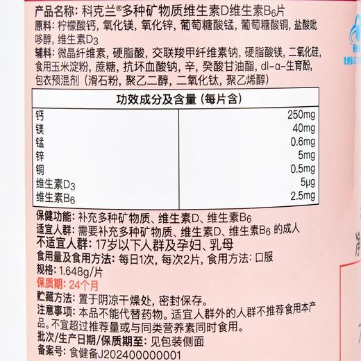Costco 开市客 KIRKLAND 科克兰多种矿物质维生素D维生素B6片 300片*1瓶 商品图3